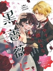 她的素描本 日本漫改伦理剧缩略图