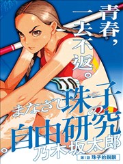 旧日胶片 漫改伦理剧封面